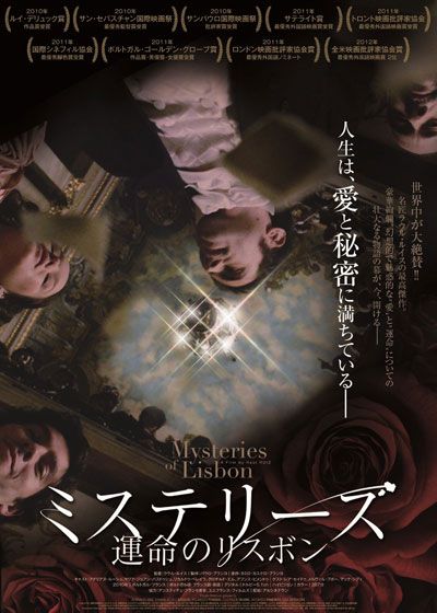 映画『ミステリーズ 運命のリスボン』の画像（2枚目）