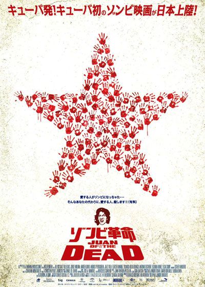 映画『ゾンビ革命 －フアン・オブ・ザ・デッド－』の画像（2枚目）