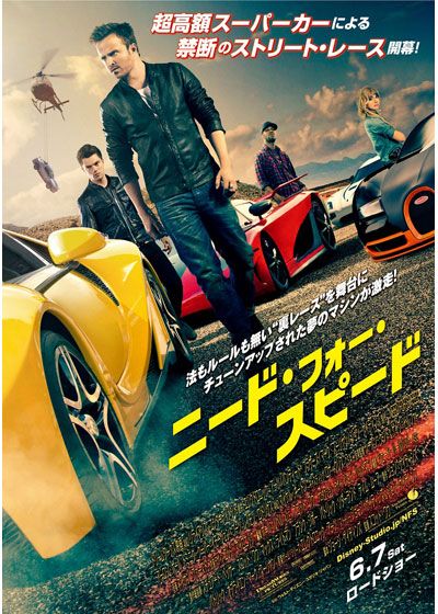 映画『ニード・フォー・スピード』の画像（2枚目）