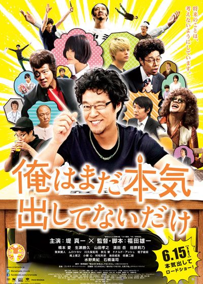 映画『俺はまだ本気出してないだけ』の画像（2枚目）