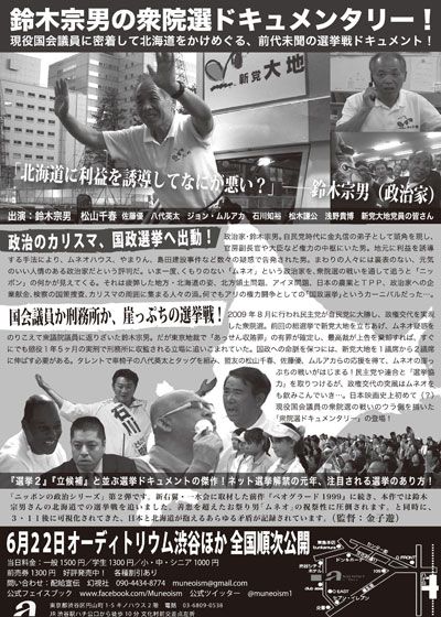 映画『ムネオイズム ～愛と狂騒の13日間～』の画像（3枚目）