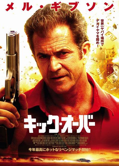 映画『キック・オーバー』の画像（2枚目）