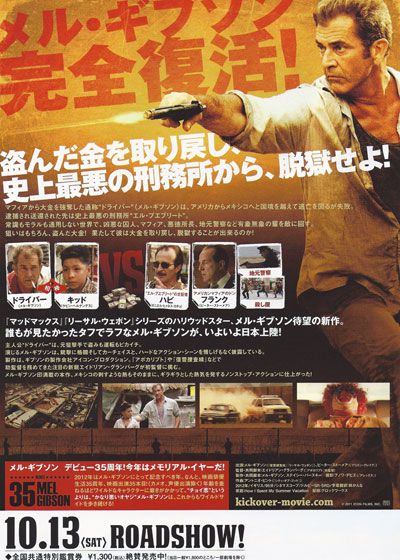 映画『キック・オーバー』の画像（3枚目）