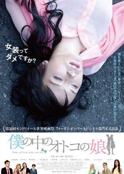 映画『僕の中のオトコの娘』の画像（2枚目）