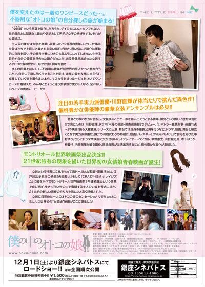 映画『僕の中のオトコの娘』の画像（3枚目）