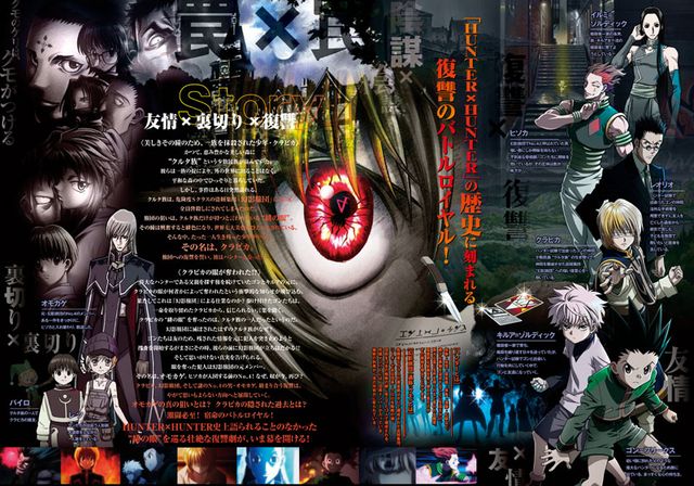 映画『劇場版 HUNTER×HUNTER 緋色の幻影(ファントム・ルージュ)』の画像（3枚目）