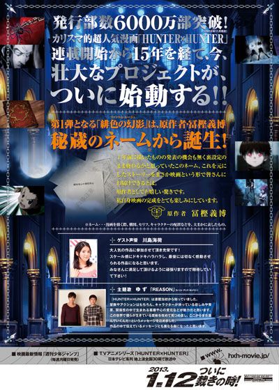映画『劇場版 HUNTER×HUNTER 緋色の幻影(ファントム・ルージュ)』の画像（4枚目）