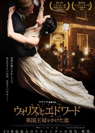 映画『ウォリスとエドワード　英国王冠をかけた恋』の画像（2枚目）