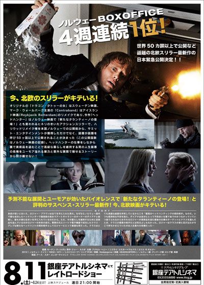 映画『ヘッドハンター』の画像（3枚目）