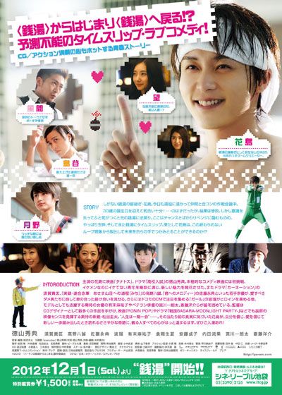 映画『パーティは銭湯からはじまる』の画像（3枚目）