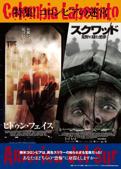 映画『スクワッド 荒野に棲む悪夢』の画像（2枚目）