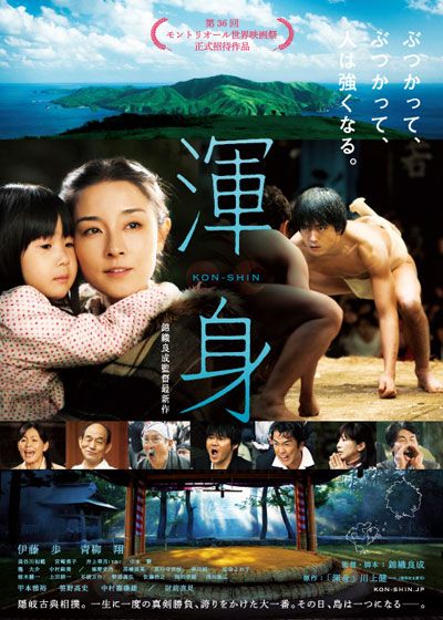 映画『渾身 KON-SHIN』の画像（2枚目）