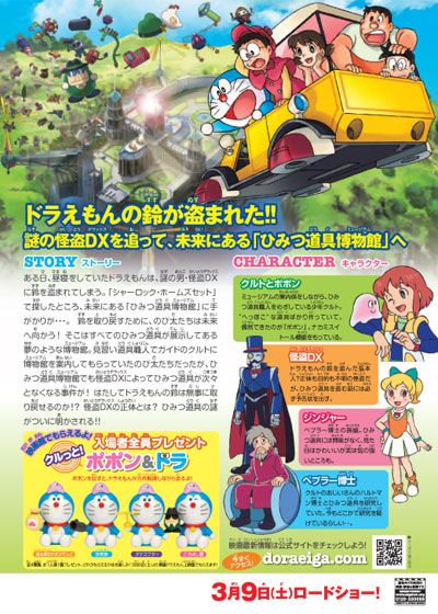 映画『映画ドラえもん　のび太のひみつ道具博物館（ミュージアム）』の画像（3枚目）