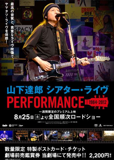 山下達郎 シアター・ライヴ/PERFORMANCE 1984-2012