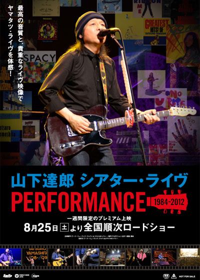 映画『山下達郎 シアター・ライヴ/PERFORMANCE 1984-2012』の画像（2枚目）
