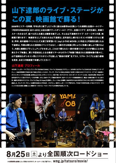 映画『山下達郎 シアター・ライヴ/PERFORMANCE 1984-2012』の画像（3枚目）