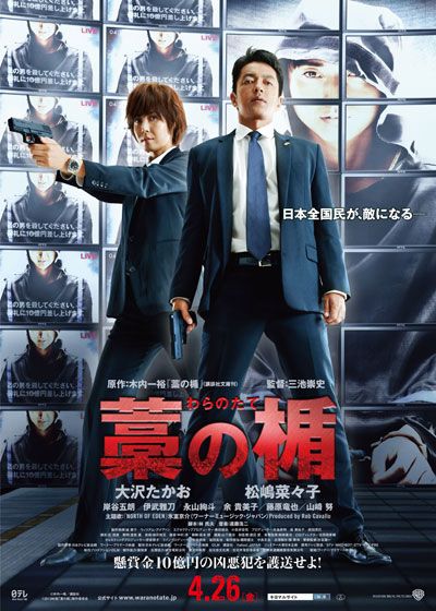 映画『藁の楯　わらのたて』の画像（2枚目）