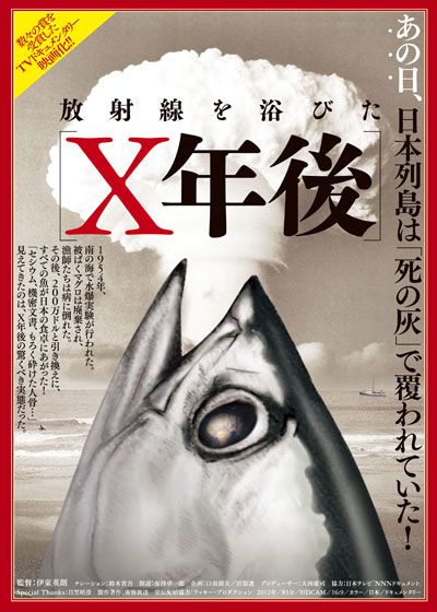 放射線を浴びた［X年後］