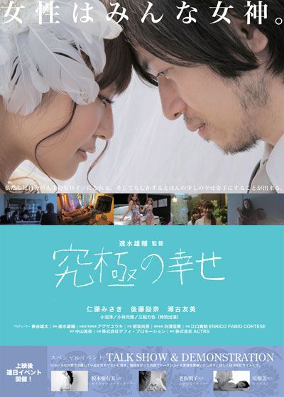 映画『究極の幸せ』の画像（2枚目）