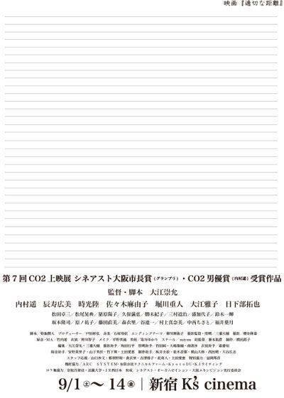 映画『適切な距離』の画像（2枚目）