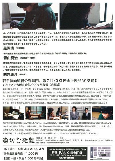 映画『適切な距離』の画像（3枚目）