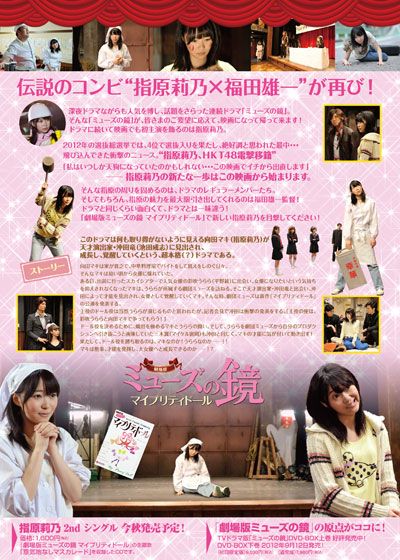 映画『劇場版ミューズの鏡 マイプリティドール』の画像（3枚目）