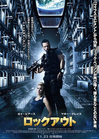映画『ロックアウト』の画像（2枚目）