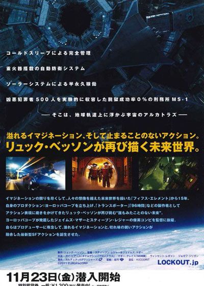 映画『ロックアウト』の画像（3枚目）