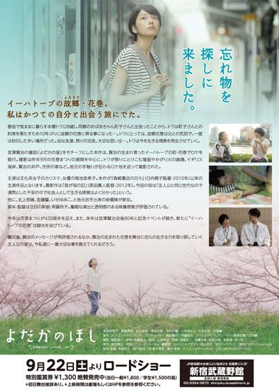 映画『よだかのほし』の画像（3枚目）