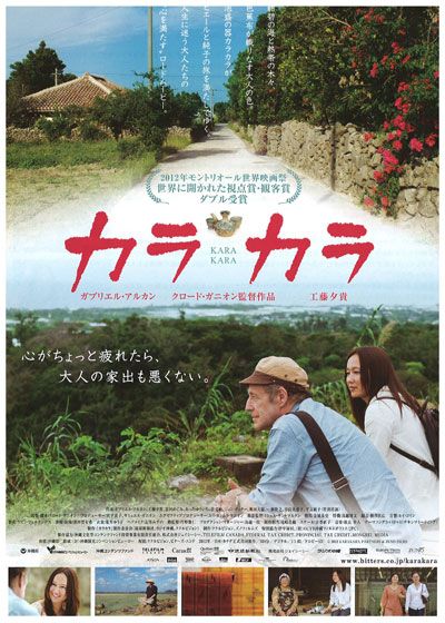 映画『カラカラ』の画像（2枚目）