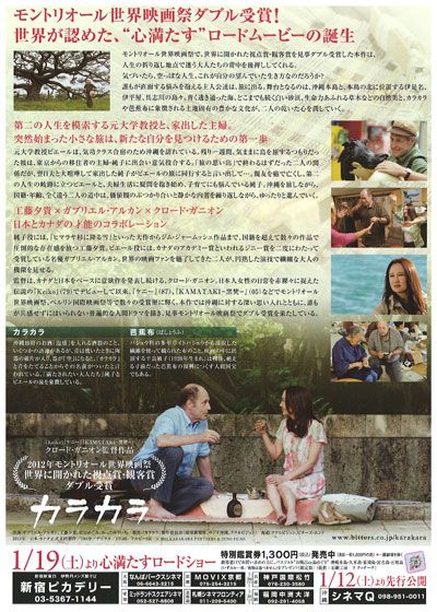 映画『カラカラ』の画像（3枚目）