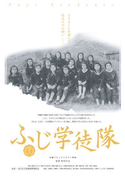 映画『ふじ学徒隊』の画像（2枚目）