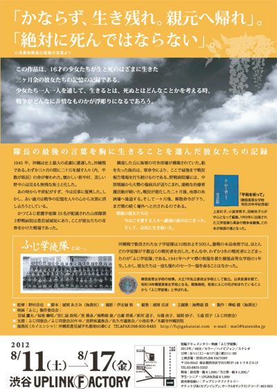 映画『ふじ学徒隊』の画像（3枚目）