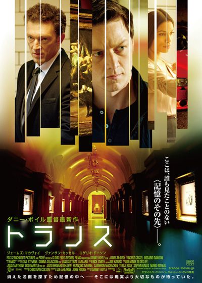 映画『トランス』の画像（2枚目）