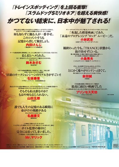 映画『トランス』の画像（4枚目）