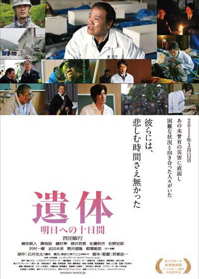 映画『遺体 明日への十日間』の画像（2枚目）