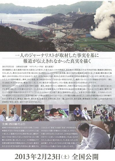 映画『遺体 明日への十日間』の画像（3枚目）