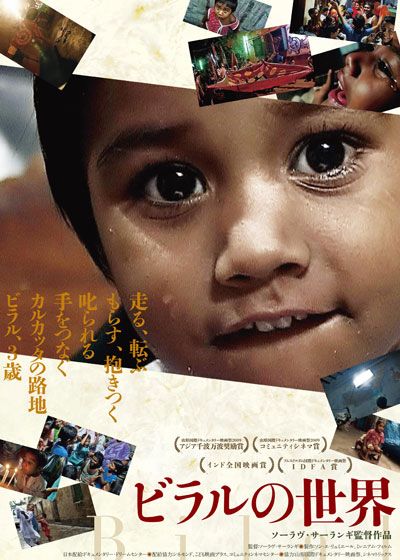 映画『ビラルの世界』の画像（2枚目）