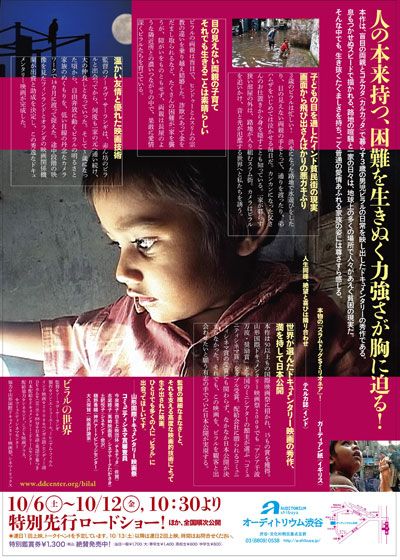 映画『ビラルの世界』の画像（3枚目）