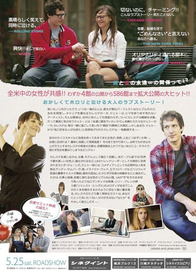 映画『セレステ∞ジェシー』の画像（3枚目）