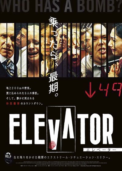 映画『エレベーター』の画像（2枚目）