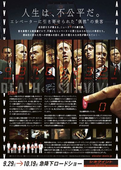 映画『エレベーター』の画像（3枚目）