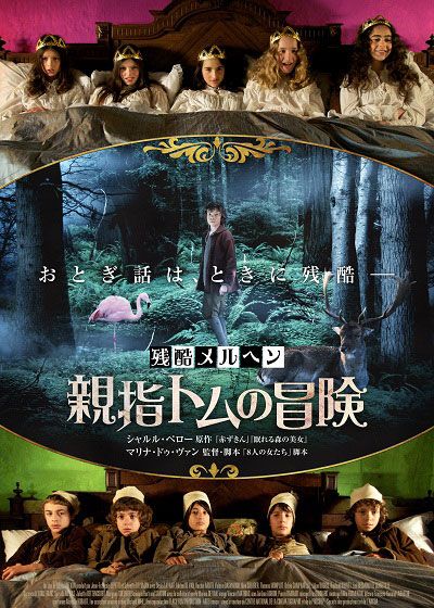 映画『残酷メルヘン 親指トムの冒険』の画像（2枚目）