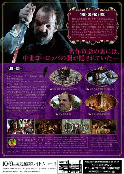 映画『残酷メルヘン 親指トムの冒険』の画像（3枚目）