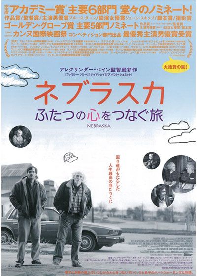 映画『ネブラスカ　ふたつの心をつなぐ旅』の画像（2枚目）