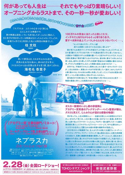 映画『ネブラスカ　ふたつの心をつなぐ旅』の画像（3枚目）