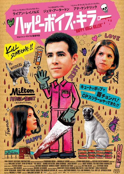 映画『ハッピーボイス・キラー』の画像（2枚目）