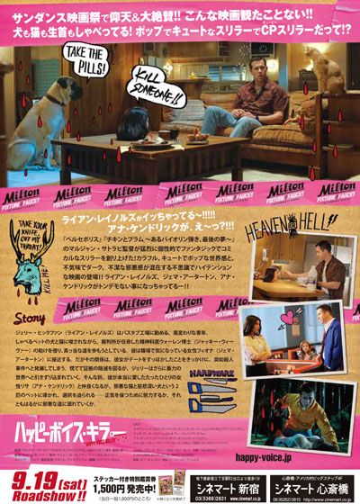 映画『ハッピーボイス・キラー』の画像（3枚目）