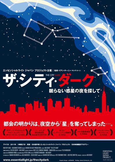 映画『ザ・シティ・ダーク 眠らない惑星(ほし)の夜を探して』の画像（2枚目）