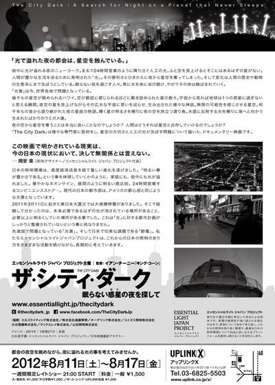 映画『ザ・シティ・ダーク 眠らない惑星(ほし)の夜を探して』の画像（3枚目）